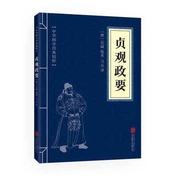 9787550243767: Zhen Guan (China Chinese classics. history. geography essence of reading this)(Chinese Edition)