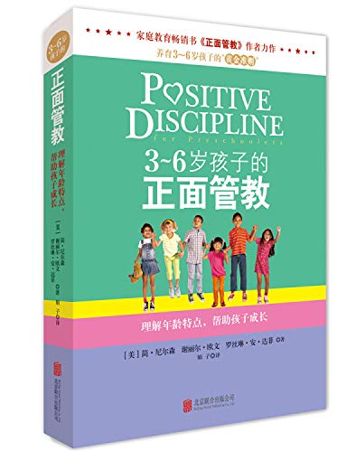 Beispielbild fr Positive discipline of children aged 3-6(Chinese Edition) zum Verkauf von WorldofBooks