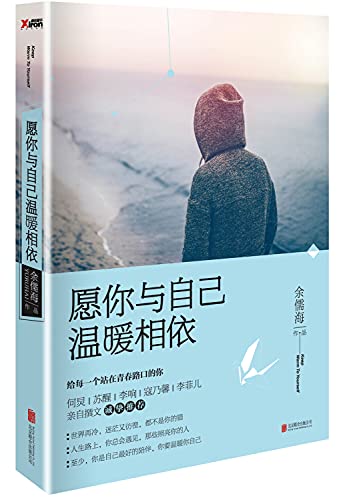 Stock image for Wish you with its warm and dependency(Chinese Edition) for sale by Booksavers of Virginia