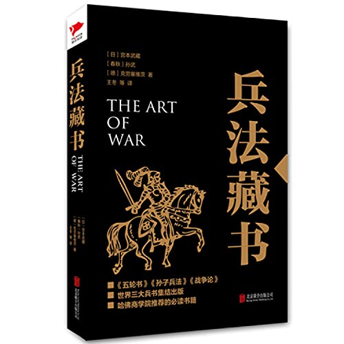 9787550246478: Art of War Collection(Chinese Edition)