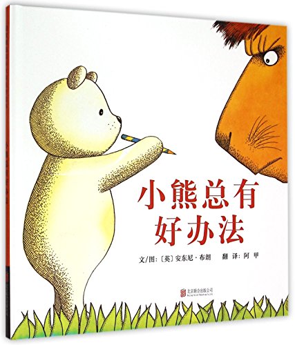 9787550247970: The Little Bear Book