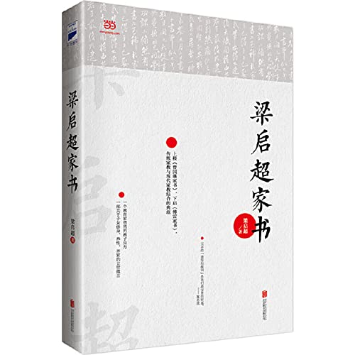 Imagen de archivo de Liang qichao dangdang ' letter(Chinese Edition) a la venta por ThriftBooks-Dallas