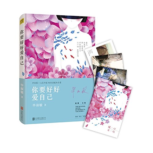 Stock image for You Should Treat Youself Well (Chinese Edition) for sale by Bookmans