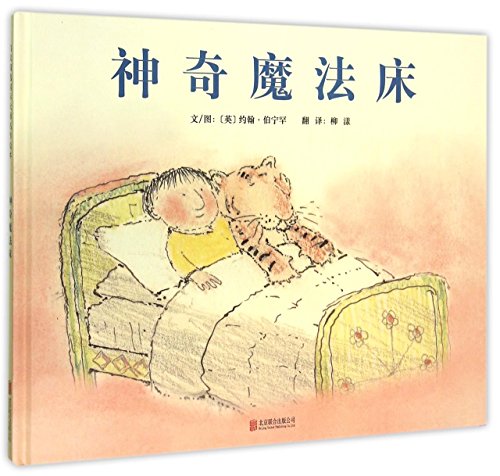 Imagen de archivo de Magic magic bed(Chinese Edition) a la venta por liu xing