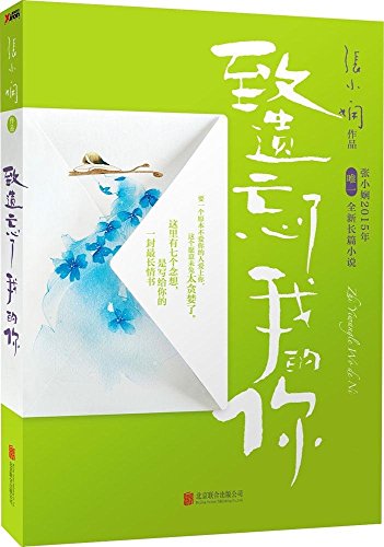 Stock image for For You, Who Forget Me (Chinese Edition) for sale by AwesomeBooks