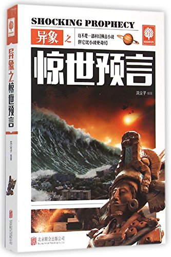 9787550250659: Shocking Prophecy (Chinese Edition)