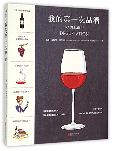 Beispielbild fr Ma Premiere Degustation (Chinese Edition) zum Verkauf von medimops