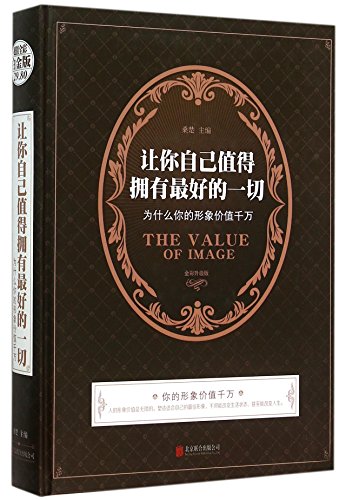 Imagen de archivo de Let you worth having * all good: why your image is worth ten million(Chinese Edition) a la venta por liu xing