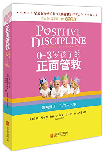 Beispielbild fr The positive discipline of children aged 0 to 3(Chinese Edition) zum Verkauf von SecondSale