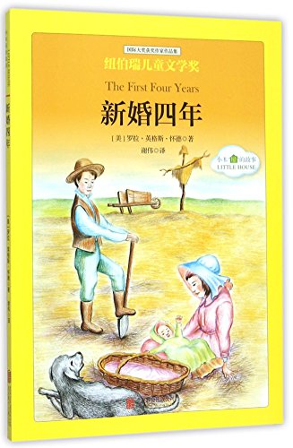 Stock image for The First Four Years (Chinese Edition) for sale by ThriftBooks-Atlanta