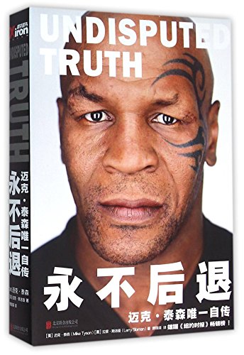 Stock image for Undisputed Truth (a first printing in chinese text) for sale by S.Carter