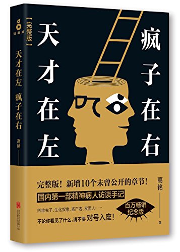 Stock image for Genius or Psychotic (Chinese Edition) for sale by St Vincent de Paul of Lane County