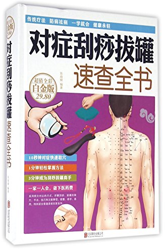 Imagen de archivo de A Guide to Scraping and Cupping (Hardcover) (Chinese Edition) a la venta por ThriftBooks-Dallas