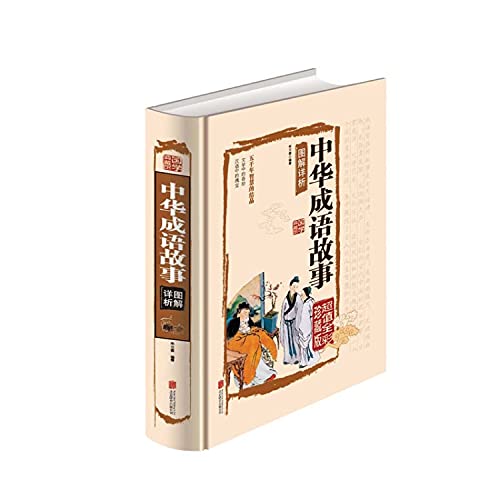 Beispielbild fr Chinese idioms(Chinese Edition) zum Verkauf von BooksRun