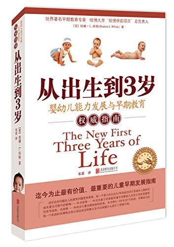 Stock image for From birth to 3 years: Infants ability and Early Education Guide (new edition)(Chinese Edition) for sale by Better World Books
