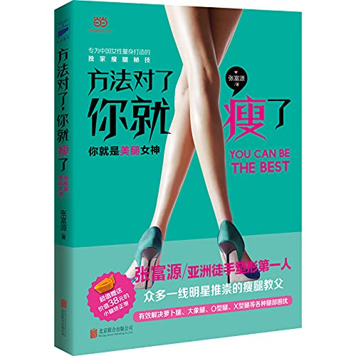Stock image for Methods. and you lost(Chinese Edition) for sale by WorldofBooks