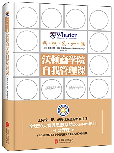 Beispielbild fr Wharton self-management course (hardcover)(Chinese Edition) zum Verkauf von ThriftBooks-Atlanta