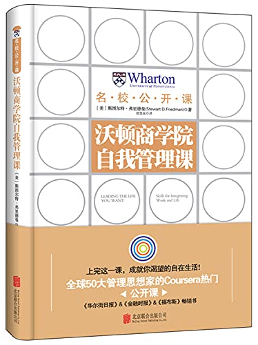 Imagen de archivo de Wharton self-management course (hardcover)(Chinese Edition) a la venta por ThriftBooks-Atlanta