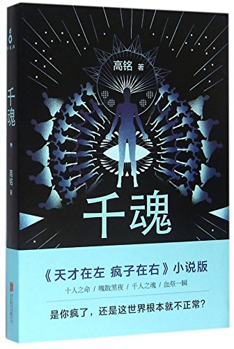 9787550272644: Thousand Ghosts (Chinese Edition)