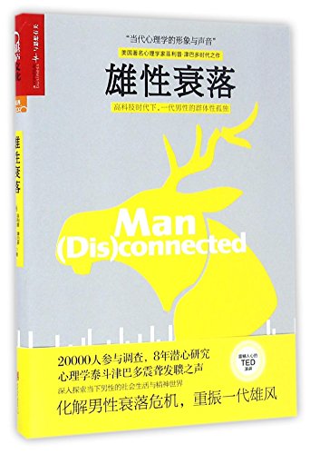 9787550274129: Male Decline: how to solve the crisis facing growing boy(Chinese Edition)