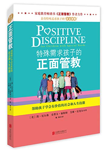 Stock image for The special needs of the child positive discipline(Chinese Edition) for sale by Booksavers of Virginia