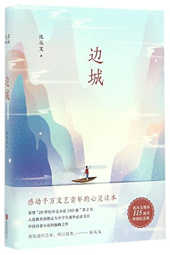 Stock image for Border Town (Chinese Edition) for sale by SecondSale