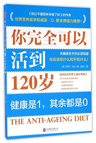 9787550279384: The Anti-ageing Diet (Chinese Edition)