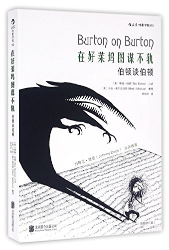 Beispielbild fr Burton on Burton (Chinese Edition) zum Verkauf von Read Books