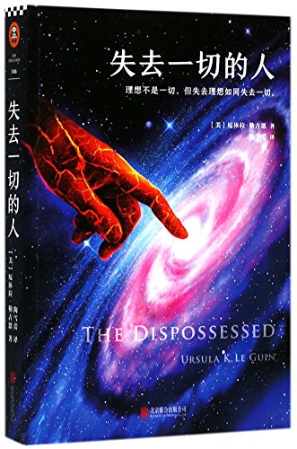 Stock image for The Dispossessed (Chinese Edition) for sale by ThriftBooks-Atlanta