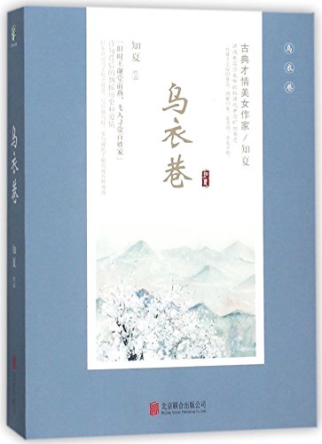 Stock image for Wuyi Lane (Chinese Edition) for sale by Revaluation Books