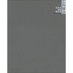 Beispielbild fr Yihai captures Jane: Zhu Dual Oil Painting Set(Chinese Edition) zum Verkauf von liu xing