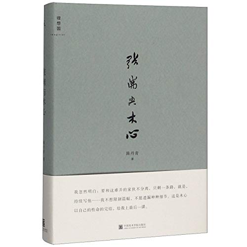 Stock image for Zhang Fu And Mu Xin (Chinese Edition) for sale by Book Deals