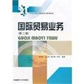 9787550401426: International Trade Business (2nd edition) [paperback](Chinese Edition)