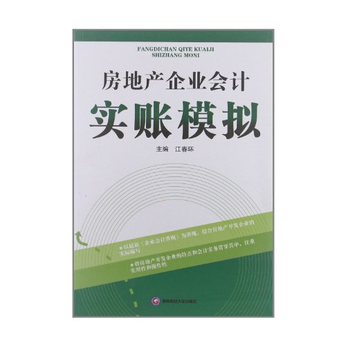 Imagen de archivo de Real account of the real estate business accounting simulation(Chinese Edition) a la venta por liu xing