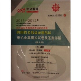 9787550403956: In public education in 2011 in Sichuan Province for civil service recruitment examination series of textbooks: Shen on the true simulation papers and answers explain (7th Edition) [Paperback](Chinese Edition)