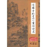 9787550410473: 大雅堂文化系列丛书：大雅堂杜甫两川夔峡诗选