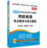 Stock image for Sichuan Province in public education 2014 civil service examination special materials : Judgement test sites fine(Chinese Edition) for sale by liu xing