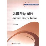 9787550411807: Financial English reading five universities of applied family planning materials(Chinese Edition)