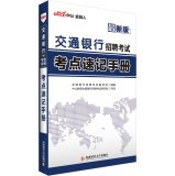 9787550416550: The latest version of the public test sites shorthand Bank Recruitment Examination Manual(Chinese Edition)