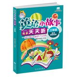 Stock image for Third grade - English short story every day listening - listening training primary objective standard - English curriculum standards - attached(Chinese Edition) for sale by ThriftBooks-Atlanta