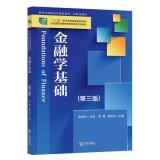 Stock image for Financial Fundamentals (Third Edition) five national planning materials Vocational Education Vocational boutique textbook New Century Finance category(Chinese Edition) for sale by liu xing