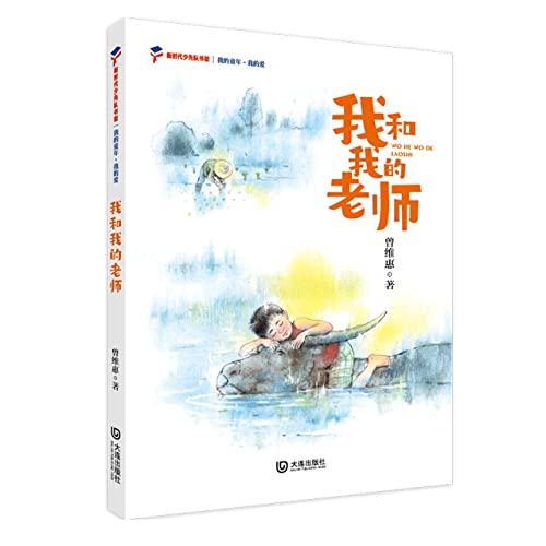 Stock image for My Childhood My Love China Teachers Daily's 2022 Ten Books Featured List Books (a set of 8 volumes)(Chinese Edition) for sale by liu xing