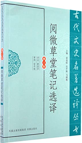 Stock image for Yue Wei Cao Tang notes to Peking(Chinese Edition) for sale by liu xing