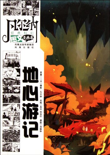 Beispielbild fr Verne's classic sci-fi graphic comic book: the geocentric(Chinese Edition) zum Verkauf von liu xing