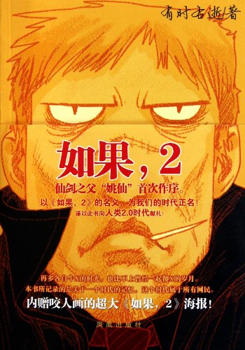 9787550609488: If(volume 2) (Chinese Edition)