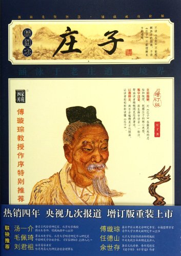 9787550612082: Zhuangzi (Chinese Edition)