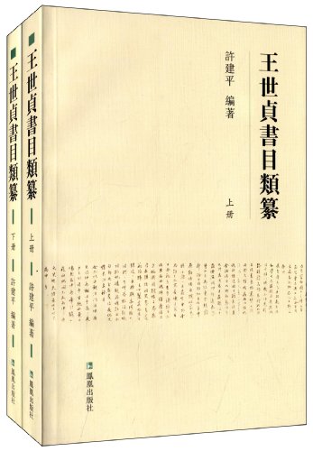 Immagine dell'editore per Shizhen the bibliographic classes compile - all two(Chinese Edition) venduto da liu xing