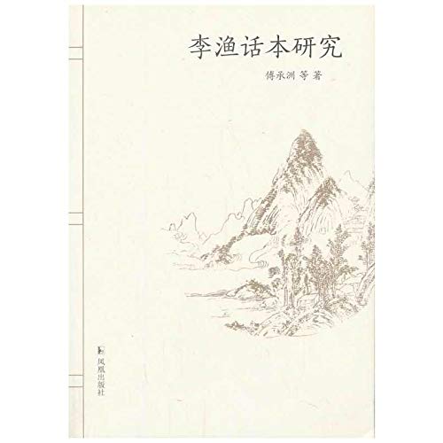 9787550619128: Li Yu. then this study(Chinese Edition)