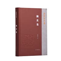 Imagen de archivo de Anthology of Selected English (Anthology of Zhou Xunchu's Essays)(Chinese Edition) a la venta por HPB-Diamond