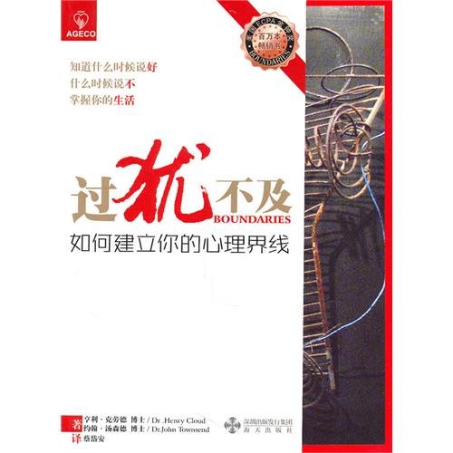 Stock image for Boundaries (Chinese Edition) for sale by Once Upon A Time Books